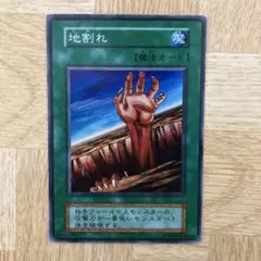 2026年最新】地割れ 遊戯王の人気アイテム - メルカリ