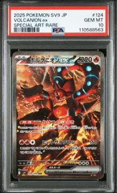 ［PSA10］ボルケニオンex SAR