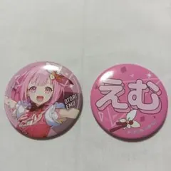 プロセカ　鳳えむ　缶バッジセット