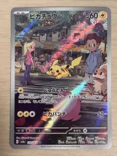 ピカチュウ AR SV2a ポケモンカード151 173/165