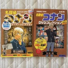 名探偵コナンDVDコレクション 1-12・特別号 ムック冊子のみ 13冊セット