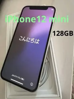 美品！　iPhone12 mini 箱付き本体　128gb
