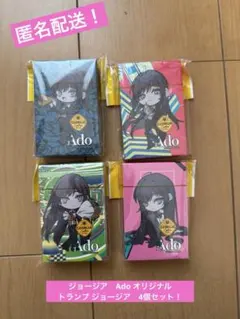 新品未開封！ ジョージア　Ado オリジナル トランプ ジョージア　4個セット！