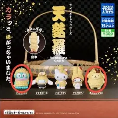 サンリオキャラクターズ　天婦羅シリーズ