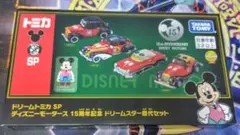 ドリームトミカ ディズニーモータース 15周年記念 ドリームスター歴代セット