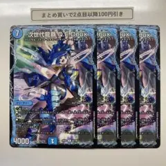 1858 次世代龍覇 Q.E.Deux キューイーデュー　4枚