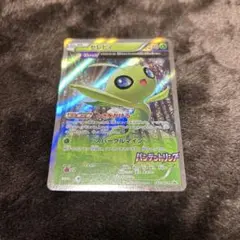 PSA10 セレビィ：バンデットリング ボックスPROMO 142\xy-p PSA10】セレビィ (プロモ) {142/XY-P} [-] - magi通販【ポケモンカード
