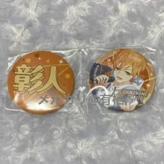 プロセカ セガラッキーくじ 東雲彰人