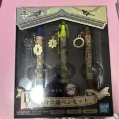 鬼滅の刃 一番文具 B賞 不死川実弥 宇髄天元 悲鳴嶼行冥 柱合会議ペンセット