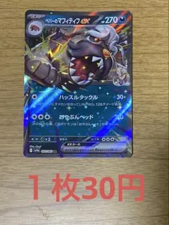 残1枚)ポケモンカード ペパーのマフィティフ ex