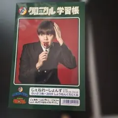 GENERATIONS クロニクル 学習帳 7冊