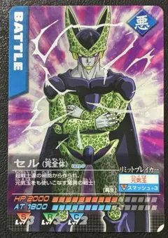 ドラゴンボールZ データカードダス セル（完全体） - メルカリ
