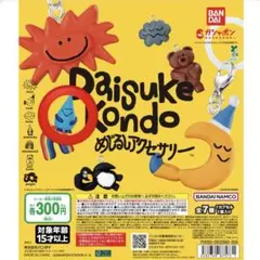 DAISUKE KONDO めじるしアクセサリー ametsubu