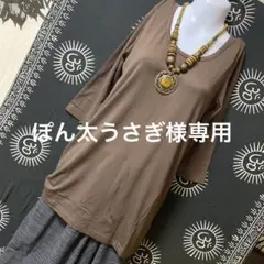 ぽん太うさぎ 様専用★13-56❤️シンプル カットソー 7分袖 エスニック