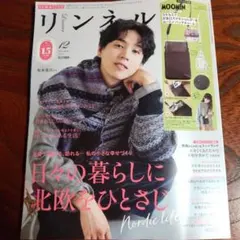 リンネル 12月号 、雑誌のみ