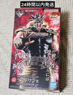 一番くじ 北斗の拳 ラオウ ラストワン賞 MASTERLISE - メルカリ