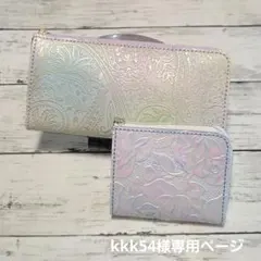 kkk54様専用ページ