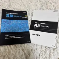 2023 英語リスニング 問題集 セットのサムネイル