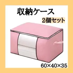 収納ケース　不織布　ピンク　2個セット　窓付き　折り畳み　布団　衣類　大容量のサムネイル