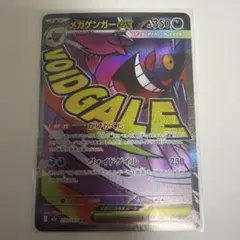 ポケカ　メガゲンガーex MA メガドリームex