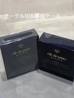 クレドポーボーテ　タンクッションエクラ　ルミヌ　オークル10&専用ケース