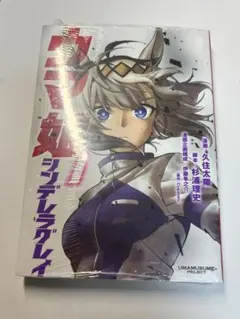 ウマ娘 シンデレラグレイ 1巻　初版　帯付き Amazon.co.jp: ウマ娘 シンデレラグレイ 1 (ヤングジャンプコミックス