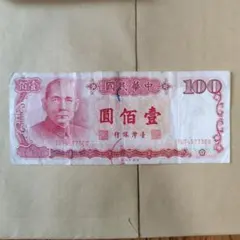 2025年最新】中華民国 100 札の人気アイテム - メルカリ