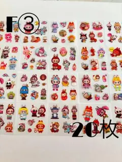 キャラシール ラブブF③ 20枚