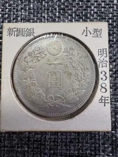 2026年最新】一円銀貨 明治38年の人気アイテム - メルカリ