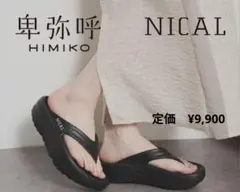 ヒミコ【NICAL】リカバリートングサンダル 厚底 ブラックのサムネイル