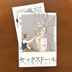 人形型モノクローム