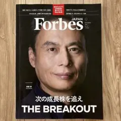 Forbes JAPAN 2026年9月号