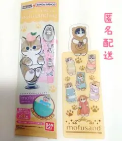 モフサンド　ブックマークコレクション2　シークレット