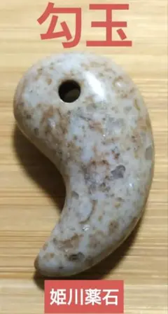 2026年最新】姫川薬石の人気アイテム - メルカリ