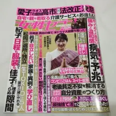 女性セブン 12/4　GENERATIONS　KAT-TUN　JO1 INI