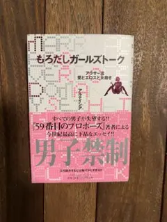 もろだしガールズトーク アルテイシア エッセイ