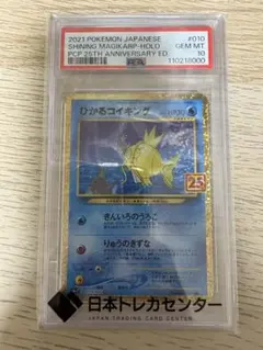 ひかるコイキング psa10