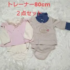 【最終SALE】美品　ベビー服　トレーナー80cm ２点セット