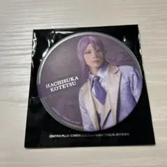 ミュージカル刀剣乱舞 陸奥一蓮 蜂須賀虎徹 缶バッジ