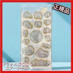 すみっコぐらし キラッとぷくぷくエアーシール