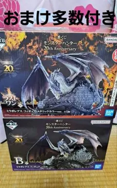 モンスターハンター 一番くじ B賞 ラストワン賞ミラボレアス フィギュアセット