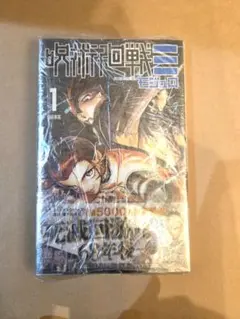 2026年最新】呪術廻戦 1巻 初版の人気アイテム - メルカリ