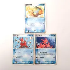 ミズゴロウ　ヘイガニ　サニーゴ　3枚セット