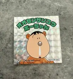 クレヨンしんちゃん　シール　オオセンザンコウボーちゃん　シネマパレード