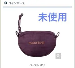 モンベル　コインパース　パープル　未使用