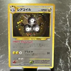 旧裏 レアコイル ポケモンカード 渦巻きホロ