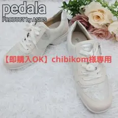 ASICS pedala アシックス ペダラ サイドジップ スニーカー 23cm