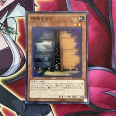 2026年最新】遊戯王 増殖するG 25の人気アイテム - メルカリ