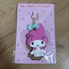 マイメロディ サンリオ当たりくじ キーホルダー
