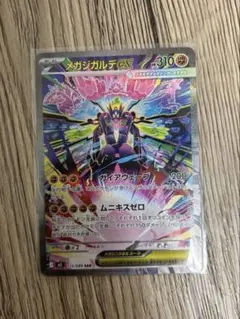 新弾 メガジガルデex SAR ムニキスゼロ m3 113/080 レア